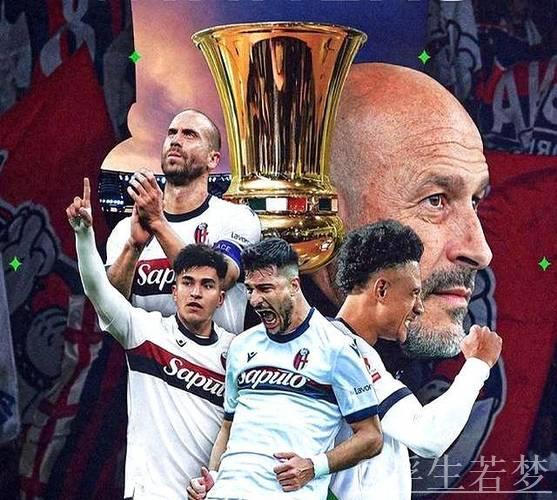 116年俱乐部五十年首捧意杯：三万球迷狂欢，主帅享荣誉时刻