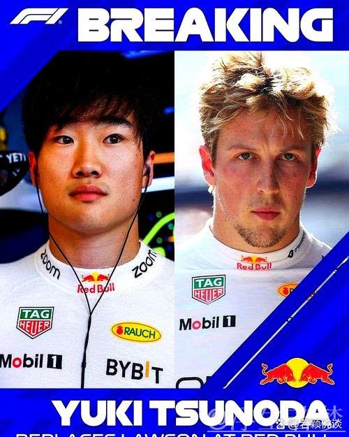 角田裕毅加盟红牛车队 接替劳森