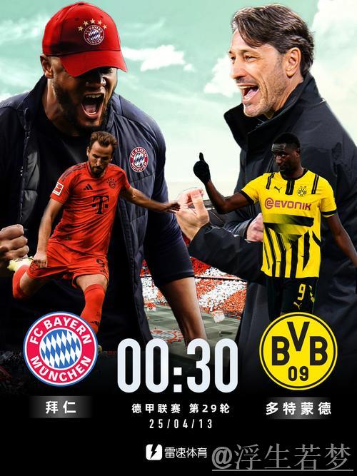 多特蒙德官宣：恭喜拜仁问鼎德甲，实至名归成为赛季最佳球队