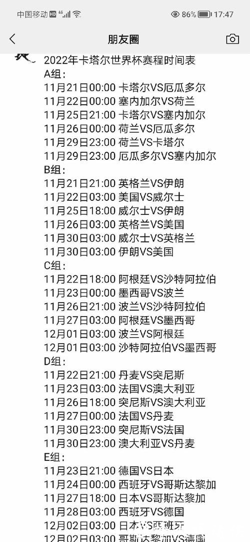 最新更新！全面解读世界杯赛程安排